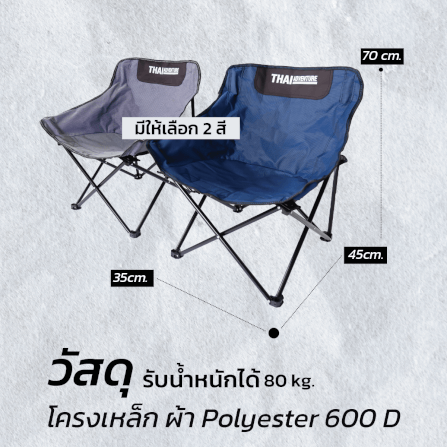 เก้าอี้สนาม Thai Adventure XL Chair สีเทา_1